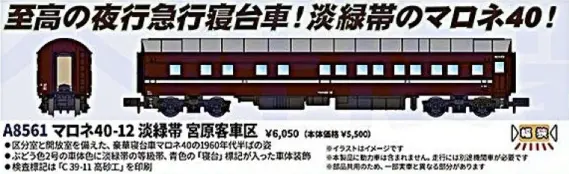 MICROACE】新製品ポスター公開！ 2026年3月以降 E501系(K704編成