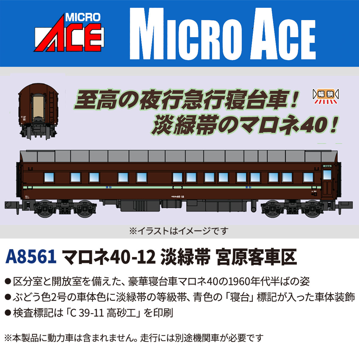【激レア 未開封 50年以上前の品】EXINWEST CARRETA 幌馬車 マロネ40-12 淡緑帯 宮原客車区 A8561 MICROACE(マイクロエース) [鉄道