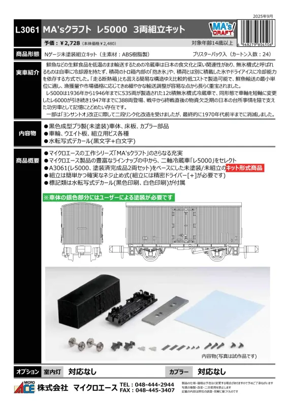 マイクロエース】新製品ポスター公開！ 2026年4月以降 E501系(K704編成