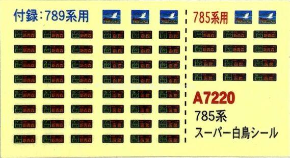マイクロエース 785系300番代 特急「スーパー白鳥」用増結改造車 2両セット 品番：A7220 MICROACE 鉄道模型