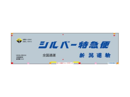 朗堂 C-4626 31fコンテナ U53A-38000番台タイプ シルバー特急便 朗堂 Nゲージ鉄道模型