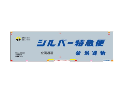 朗堂 C-4626 31fコンテナ U53A-38000番台タイプ シルバー特急便 朗堂 Nゲージ鉄道模型