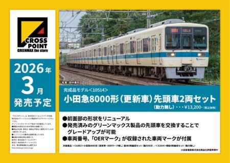 CROSSPOINT 10514 小田急8000形（更新車）先頭車2両セット （動力無し） クロスポイント Nゲージ鉄道模型