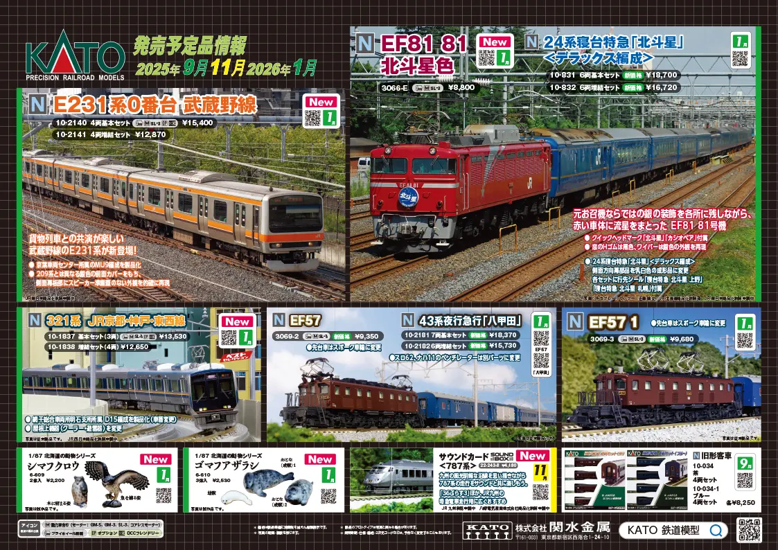 KATO 新製品発売予定ポスター公開 2026年1月発売予定 ･10-2065 315系3000番台 4両セット 18,150円(税込) ･10-2066 特別企画品 315系3000番台＋313系300番台 6両セット 28,160円(税込) ･10-003 Nゲージスターターセット 315系3000番台 28,050円(税込) ･10-2067 313系300番台(静岡車両区)　2両増結セット 7,590円(税込) ･10-2068 313系1000番台(東海道本線)　4両セット 18,370円(税込) ･10-2140 E231系0番台 武蔵野線 4両基本セット 15,400円(税込) ･10-2141 E231系0番台 武蔵野線 4両増結セット 12,870円(税込) ･3066-E EF81 81 北斗星色 8,800円(税込) ･10-831 24系寝台特急「北斗星」デラックス編成 6両基本セット 14,300円(税込) ･10-832 24系寝台特急「北斗星」デラックス編成 6両増結セット 12,650円(税込) ･10-1837 321系 JR京都・神戸・東西線 基本セット(3両) 13,530円(税込) ･10-1838 321系 JR京都・神戸・東西線 増結セット(4両) 12,650円(税込) ･3069-2 EF57 9,350円(税込) ･3069-3 EF57 1 9,680円(税込) ･10-2181 43系 夜行急行「八甲田」 7両基本セット 18,370円(税込) ･10-2182 43系 夜行急行「八甲田」 6両増結セット 15,730円(税込) ･6-609 1/87 シマフクロウ 2,200円(税込) ･6-610 1/87 ゴマフアザラシ 2,530円(税込) 2025年11月発売予定 ･22-243-8 サウンドカード＜787系＞ 4,180円(税込) 2026年4月発売予定 ･10-2083 TGV Sud-Est(シュド・エスト) 5両基本セット 22,440円(税込) ･10-2084 TGV Sud-Est(シュド・エスト) 5両増結セット 16,060円(税込) ･10-2134 特別企画品 TGV Sud-Est(シュド・エスト) 10両セット 38,500円(税込)　Nゲージ 鉄道模型