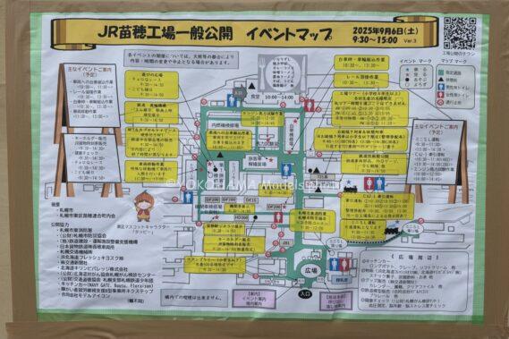 JR北海道 苗穂工場一般公開日 2025年9月6日