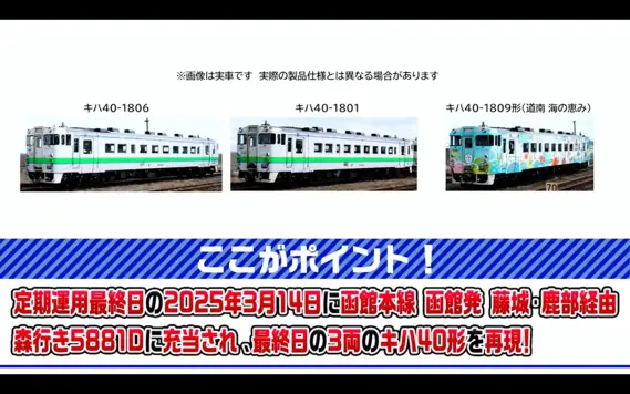 JR キハ40 1700形ディーゼルカー(ありがとうキハ40函館本線