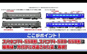 JR 14系500番客車（はまなす)基本セット＆JR 51形ディ‐ゼル機関車 JR 14 500系客車 (はまなす) 基本セット (基本・7両セット) (鉄道模型