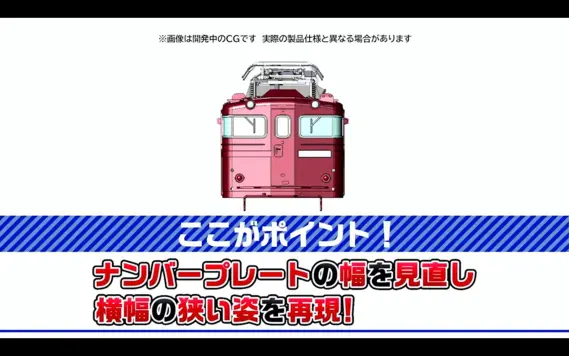 TOMIX】新製品ポスター公開 2026年3月発売予定 TOMIX(トミックス