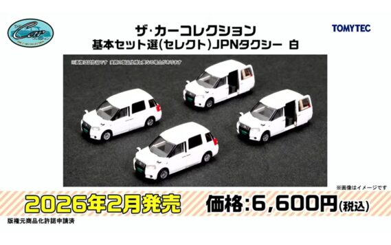 ･ザ・カーコレクション基本セット選(セレクト) JPNタクシー 白 6,600円