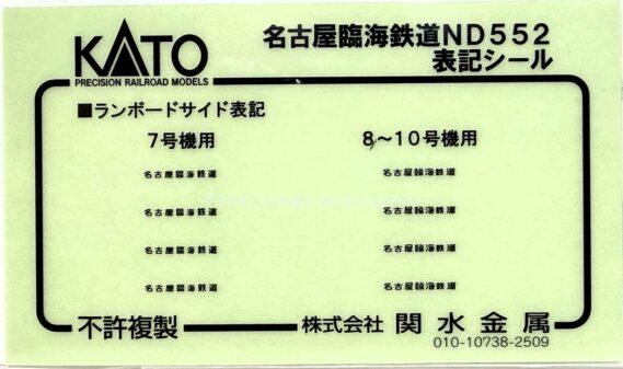 KATO 10-1824 名古屋臨海鉄道ND552 2両セット カトー Nゲージ 鉄道模型