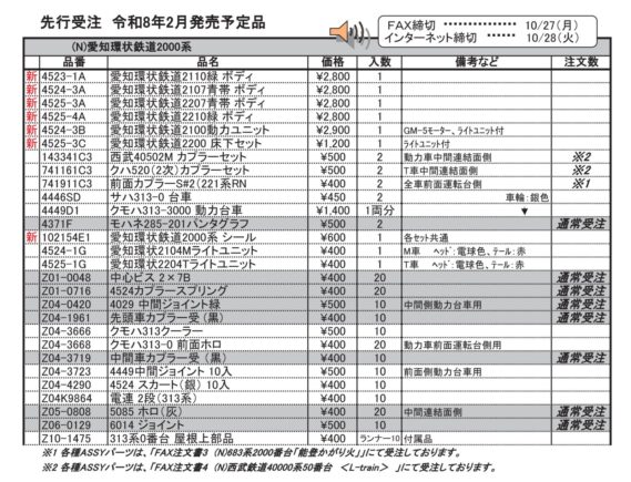 10-2154_aichi_assy