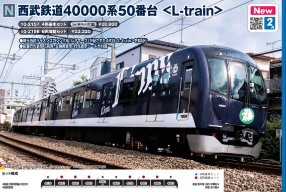 KATO 10-2157 西武鉄道40000系50番台 ＜L-train＞ 4両基本セット カトー Nゲージ鉄道模型
