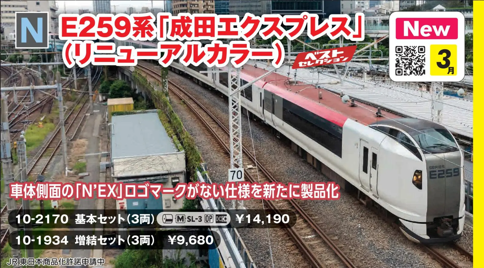KATO 台湾高鐵 700T 6両基本セット 品番：10-1616 | NGaugeJP - N