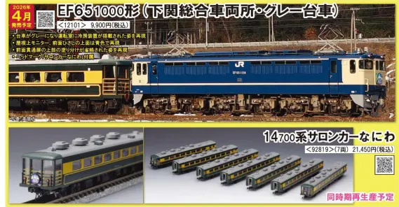 JR EF65 1000形電気機関車(下関総合車両所·グレー台車) 2026年4