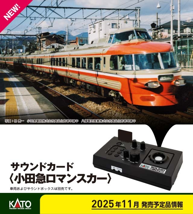 KATO 22-241-8 サウンドカード＜小田急ロマンスカー＞ カトー Nゲージ鉄道模型