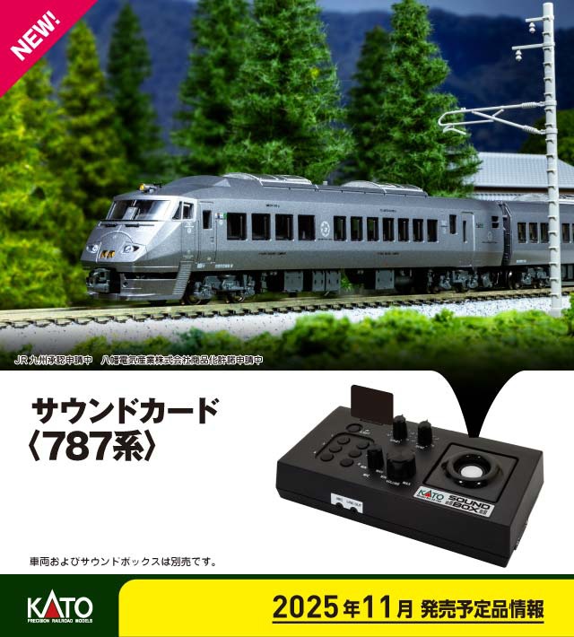 KATO 22-243-8 サウンドカード＜787系＞ カトー Nゲージ鉄道模型