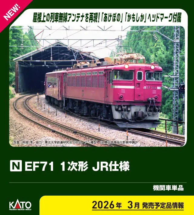 EF71 1次形 JR仕様 品番：3079-2 鉄道模型 KATO(カトー) | NGaugeJP