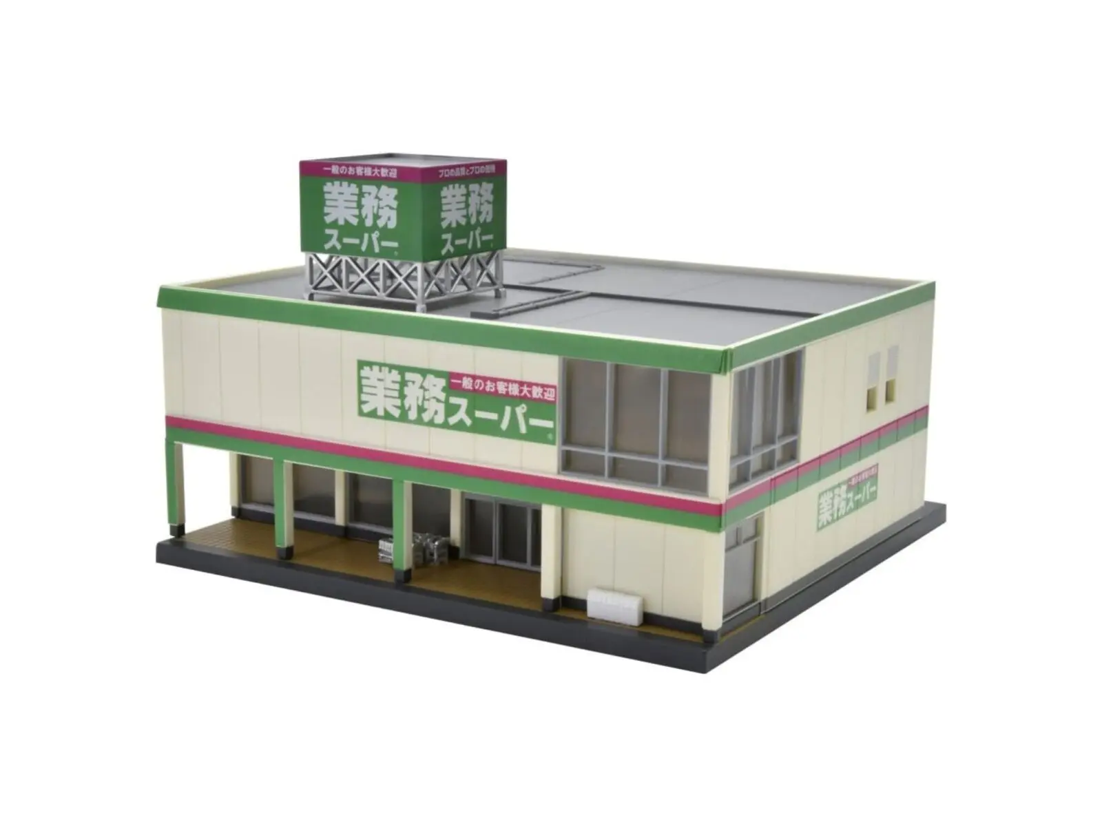 建コレ194 業務スーパー(334903) トミーテック（建物コレクション