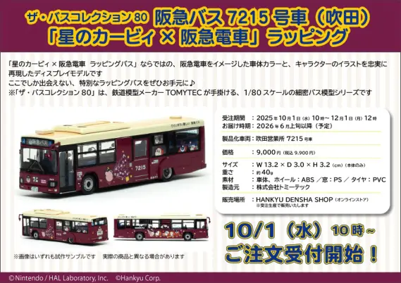 超特急 スタッフパス (非売品) 市バス チョロQ 4都市セット ノンステップバス 京都 大阪 神戸 名古屋