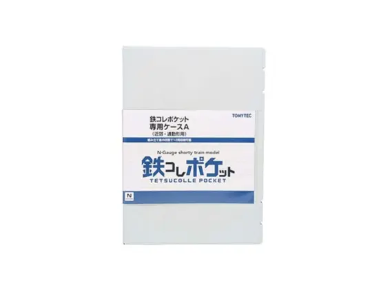 鉄コレポケット専用ケースA(近郊・通勤形用)(337744) トミーテック 鉄コレポケット専用ケースA(近郊・通勤形用)(337744) トミーテック