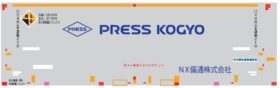 31fコンテナ UV48A-38219タイプ PRESS KOGYO・NX備通（1個入）　2026年3月発売予定　品番：C-4436　鉄道模型　朗堂