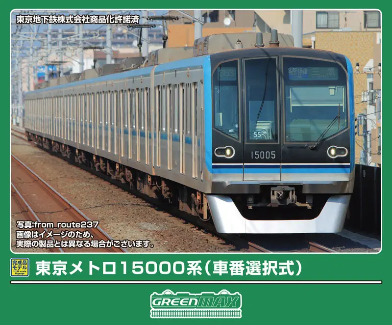 東京メトロ15000系（車番選択式）基本4両編成セット 32047 GREENMAX