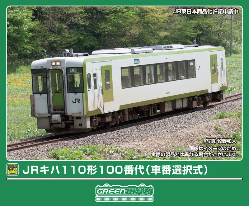 JRキハ110形100番代（車番選択式）2両編成セット（動力付き） 32152