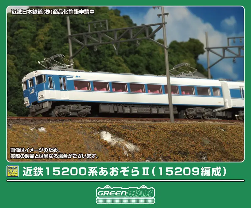 近鉄15200系・あおぞらⅡ・15203編成・2両 近鉄15200系あおぞらⅡ（15209編成）2両編成セット 50832 GREENMAX
