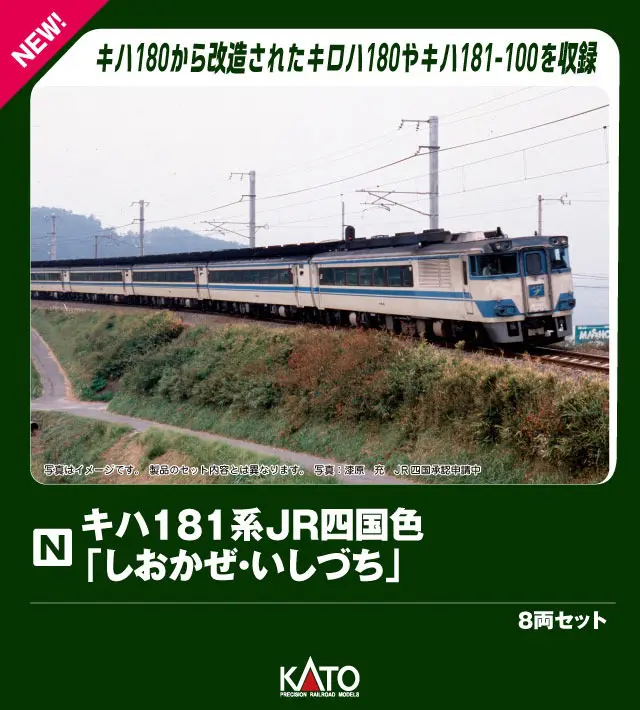 めぐり愛エクスプレス | NGaugeJP - 横濱模型