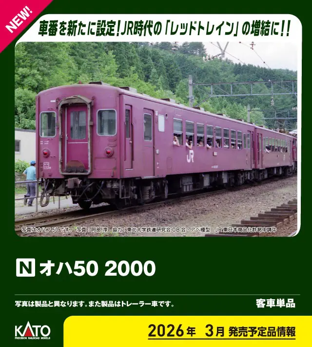 KATO 郵便・荷物列車 6両セット 品番：10-898 | NGaugeJP - N
