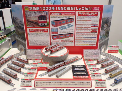 【リリース情報】GREENMAX 2026年4月28日(火)問屋着荷 京急新1000形1890番台「Le Ciel」 グリーンマックス