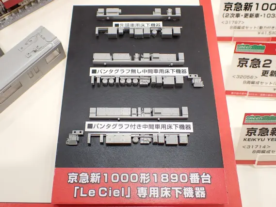 グリーンマックス】試作品画像 全日本模型ホビーショー2025 | NGaugeJP