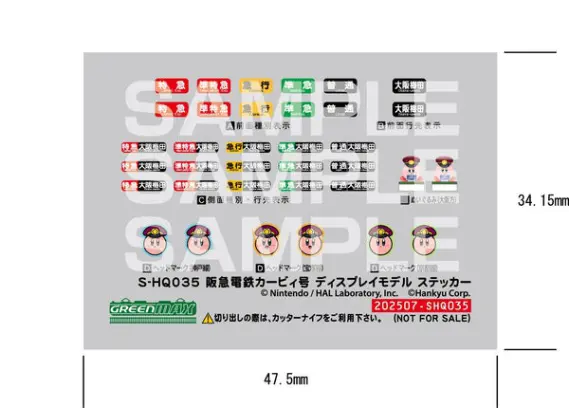 阪急電車・レールファン阪急】2025年10月1日（水）10時～受注開始「星