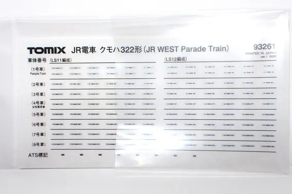 323系クモハ322形（JR WEST Parade Train）が入線しました。 TOMIX