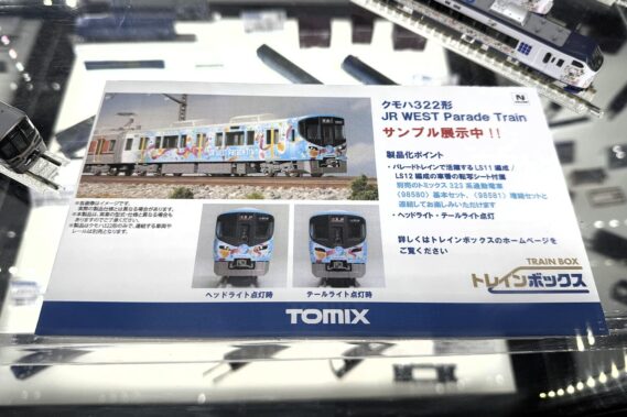 TOMIX 93261 クモハ322形（JR WEST Parade Train）(1両) 鉄道模型