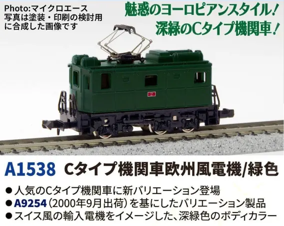 MICROACE】新製品ポスター公開！ 2026年5月発売予定 近鉄1010系