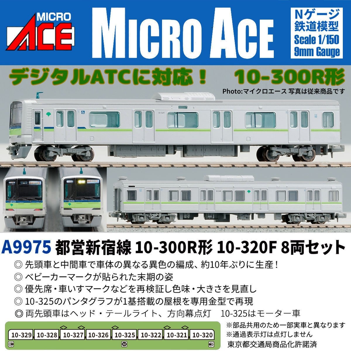 都営新宿線10-300R形 10-320F 8両セット 2027年1月発売予定 A9975