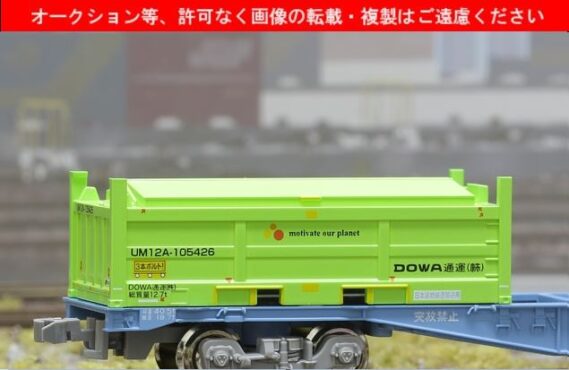 朗堂 C-2612 20fコンテナ UM12Aタイプ DOWA通運(motivAte oUR plAnet) 朗堂 Nゲージ鉄道模型