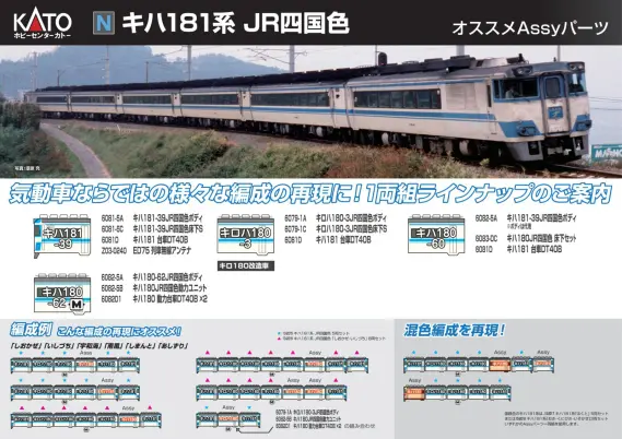 ホビーセンターカトー】新製品発売情報公開 2026年3月～5月発売予定