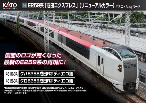 ホビーセンターカトー】新製品発売情報公開 2026年3月～5月発売予定