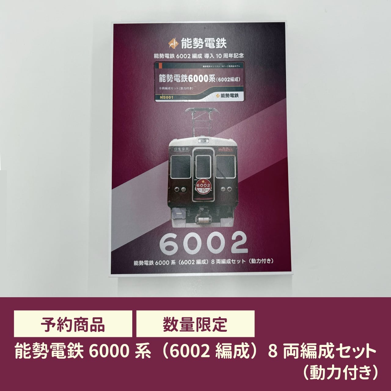 GREENMAX 91111 能勢電鉄6000系（6002編成）8両編成セット グリーンマックス Nゲージ鉄道模型
