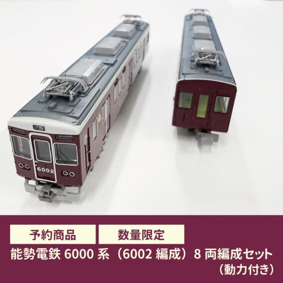 GREENMAX 91111 能勢電鉄6000系（6002編成）8両編成セット グリーンマックス Nゲージ鉄道模型