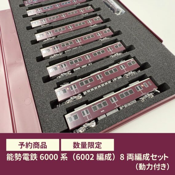 GREENMAX 91111 能勢電鉄6000系（6002編成）8両編成セット グリーンマックス Nゲージ鉄道模型