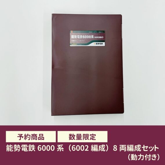 GREENMAX 91111 能勢電鉄6000系（6002編成）8両編成セット グリーンマックス Nゲージ鉄道模型