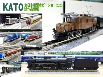 メーカー試作品 | NGaugeJP - Nゲージインフォメーションサイト