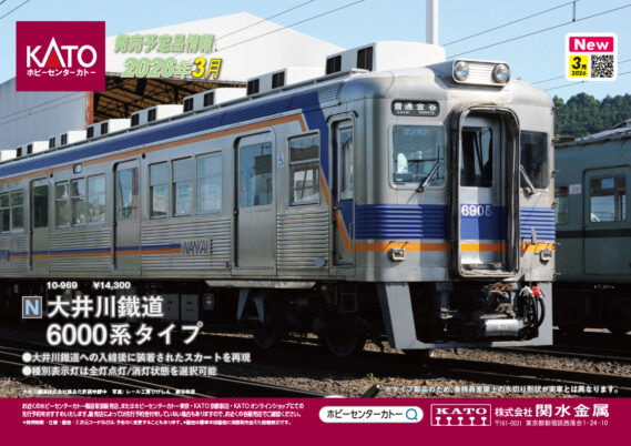 KATO 新製品再生産発売情報 2026年2月・3月発売予定　･10-2099 南海電鉄6000系(現行塗色) 8両セット　44,000円(税込) ･10-2157 西武鉄道40000系50番台 ＜L-train＞ 4両基本セット　20,900円(税込) ･10-2158 西武鉄道40000系50番台 ＜L-train＞ 6両増結セット　23,320円(税込) ･10-2154 愛知環状鉄道2000系 青帯 2両セット　10,780円(税込) ･10-2155 愛知環状鉄道2000系 緑 2両セット　10,780円(税込) ･10-2156 愛知環状鉄道2000系 ＜愛知万博復刻デザイン車両＞2両セット 【特別企画品】　11,440円(税込) ･10-2144 683系2000番台「能登かがり火」 3両セット　15,620円(税込) ･1-827 (HO)タキ1000　日本石油輸送色 COSMO　6,050円(税込) ･1-822 (HO)タキ1000　日本オイルターミナル色　6,050円(税込) ･10-011 Nゲージスターターセット 223系2000番台＜新快速＞　26,180円(税込) ･10-020 Nゲージ スターターセット EF210コンテナ列車　23,540円(税込) ･20-606 3灯式自動信号機SX 64mm(補助線路付)　6,600円(税込) ･20-606-2 3灯式自動信号機SX 64mm（右側設置形・補助線路付）(ホビセン)　6,600円(税込) ･10-2100 特別企画品 南海電鉄6000系(無塗装) 6両セット　33,000円(税込) ･10-969 大井川鐵道6000系タイプ 2両セット(ホビセン)　14,300円(税込) ･1-829 (HO)タキ1000 1000号記念塗装　7,700円(税込) Nゲージ 鉄道模型