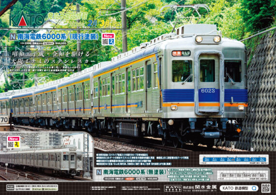KATO 新製品再生産発売情報 2026年2月・3月発売予定　･10-2099 南海電鉄6000系(現行塗色) 8両セット　44,000円(税込) ･10-2157 西武鉄道40000系50番台 ＜L-train＞ 4両基本セット　20,900円(税込) ･10-2158 西武鉄道40000系50番台 ＜L-train＞ 6両増結セット　23,320円(税込) ･10-2154 愛知環状鉄道2000系 青帯 2両セット　10,780円(税込) ･10-2155 愛知環状鉄道2000系 緑 2両セット　10,780円(税込) ･10-2156 愛知環状鉄道2000系 ＜愛知万博復刻デザイン車両＞2両セット 【特別企画品】　11,440円(税込) ･10-2144 683系2000番台「能登かがり火」 3両セット　15,620円(税込) ･1-827 (HO)タキ1000　日本石油輸送色 COSMO　6,050円(税込) ･1-822 (HO)タキ1000　日本オイルターミナル色　6,050円(税込) ･10-011 Nゲージスターターセット 223系2000番台＜新快速＞　26,180円(税込) ･10-020 Nゲージ スターターセット EF210コンテナ列車　23,540円(税込) ･20-606 3灯式自動信号機SX 64mm(補助線路付)　6,600円(税込) ･20-606-2 3灯式自動信号機SX 64mm（右側設置形・補助線路付）(ホビセン)　6,600円(税込) ･10-2100 特別企画品 南海電鉄6000系(無塗装) 6両セット　33,000円(税込) ･10-969 大井川鐵道6000系タイプ 2両セット(ホビセン)　14,300円(税込) ･1-829 (HO)タキ1000 1000号記念塗装　7,700円(税込) Nゲージ 鉄道模型