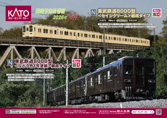 鉄道模型 ボディキット パーツセット　まとめ売り。おまけ有り ホビーセンターカトー】新製品発売情報公開 2026年3月～5月発売