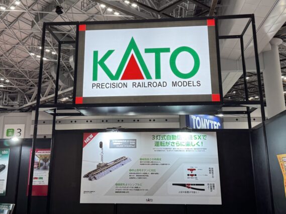 KATO(カトー)全日本模型ホビーショー2025