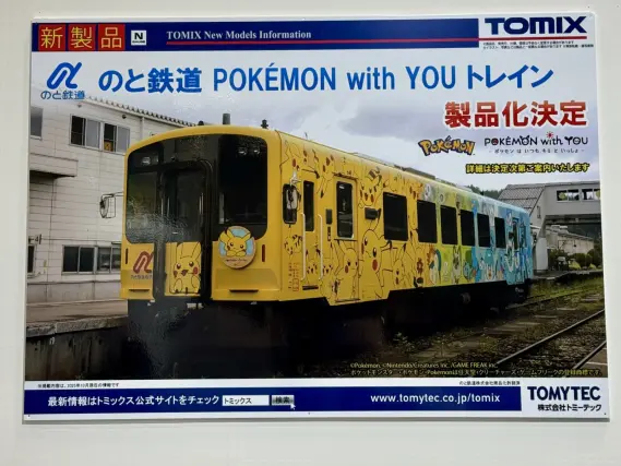 鉄道模型 色々 値下しました！ TOMIX】⼀部商品の価格改定 2023年11月(208品目)、2024年2月(84品目)が